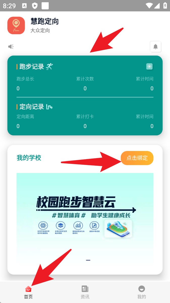 慧跑定向app 免费版v1.8 生活服务