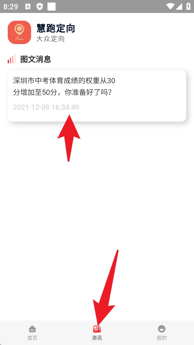 慧跑定向app 免费版v1.8 生活服务