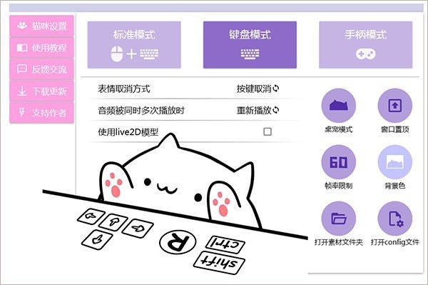 bongocat mver皮肤 正版v0.1.6 系统工具