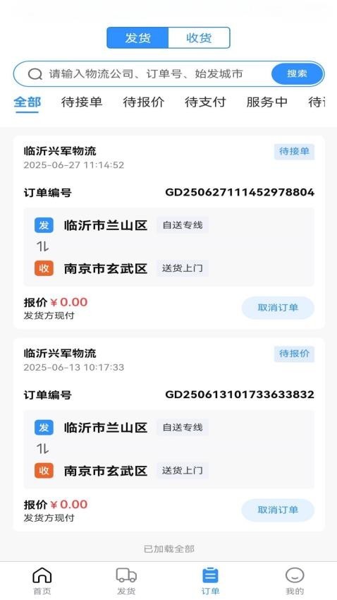 飛天快達網app3
