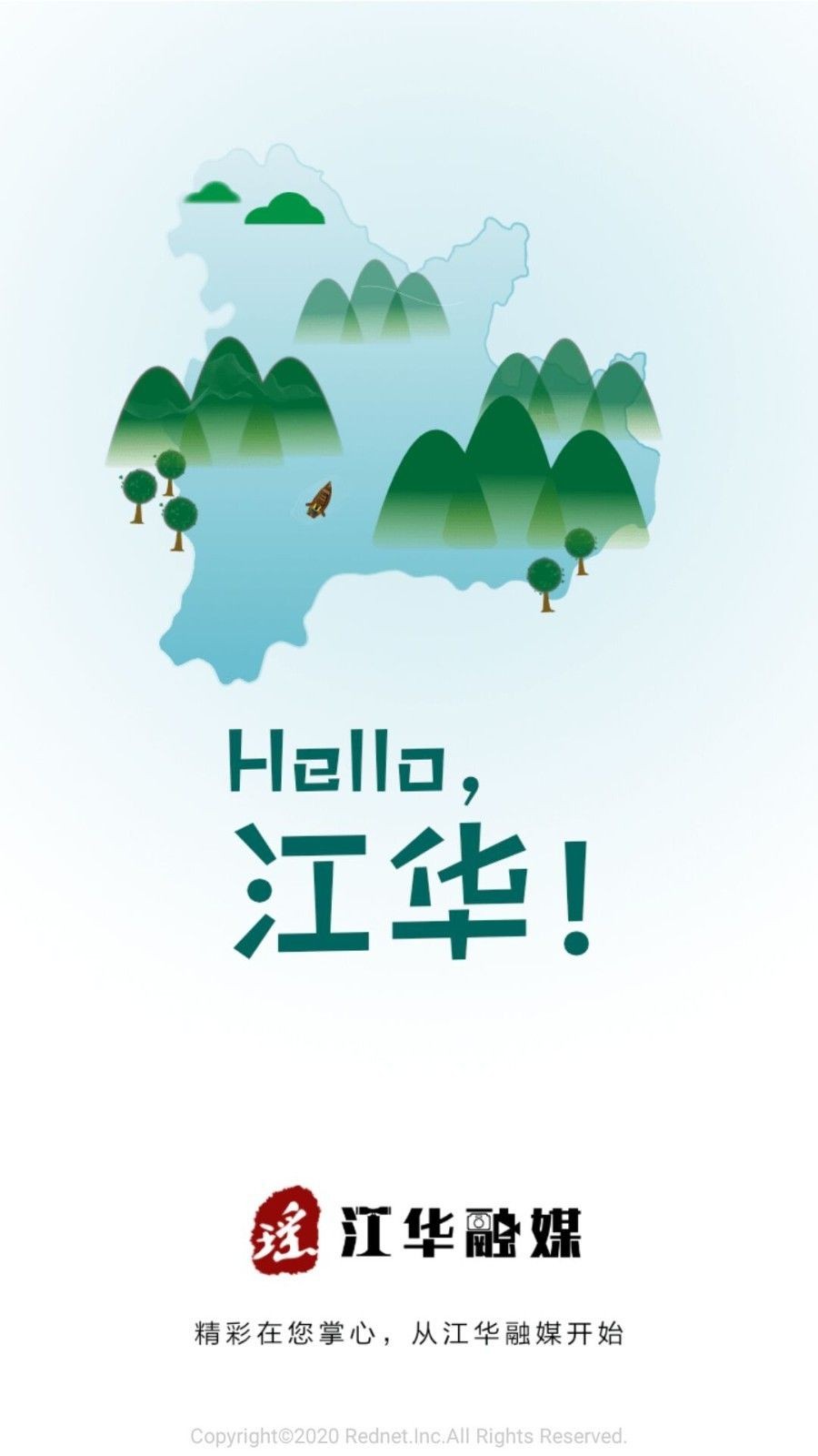 江华融媒app2