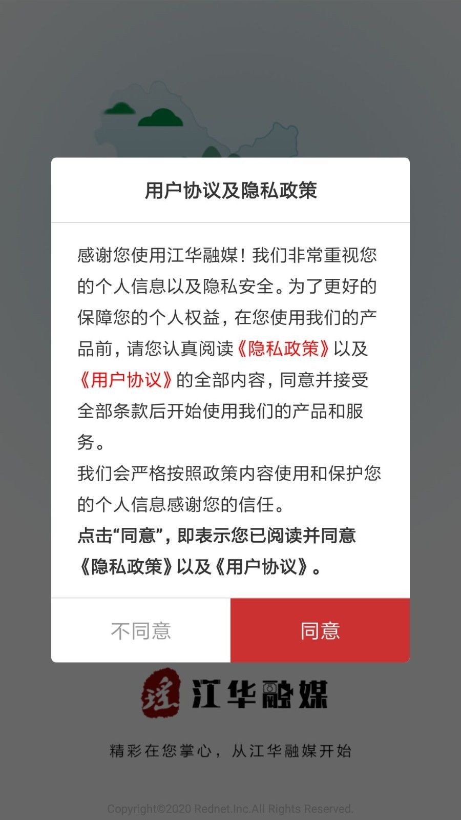 江华融媒app4