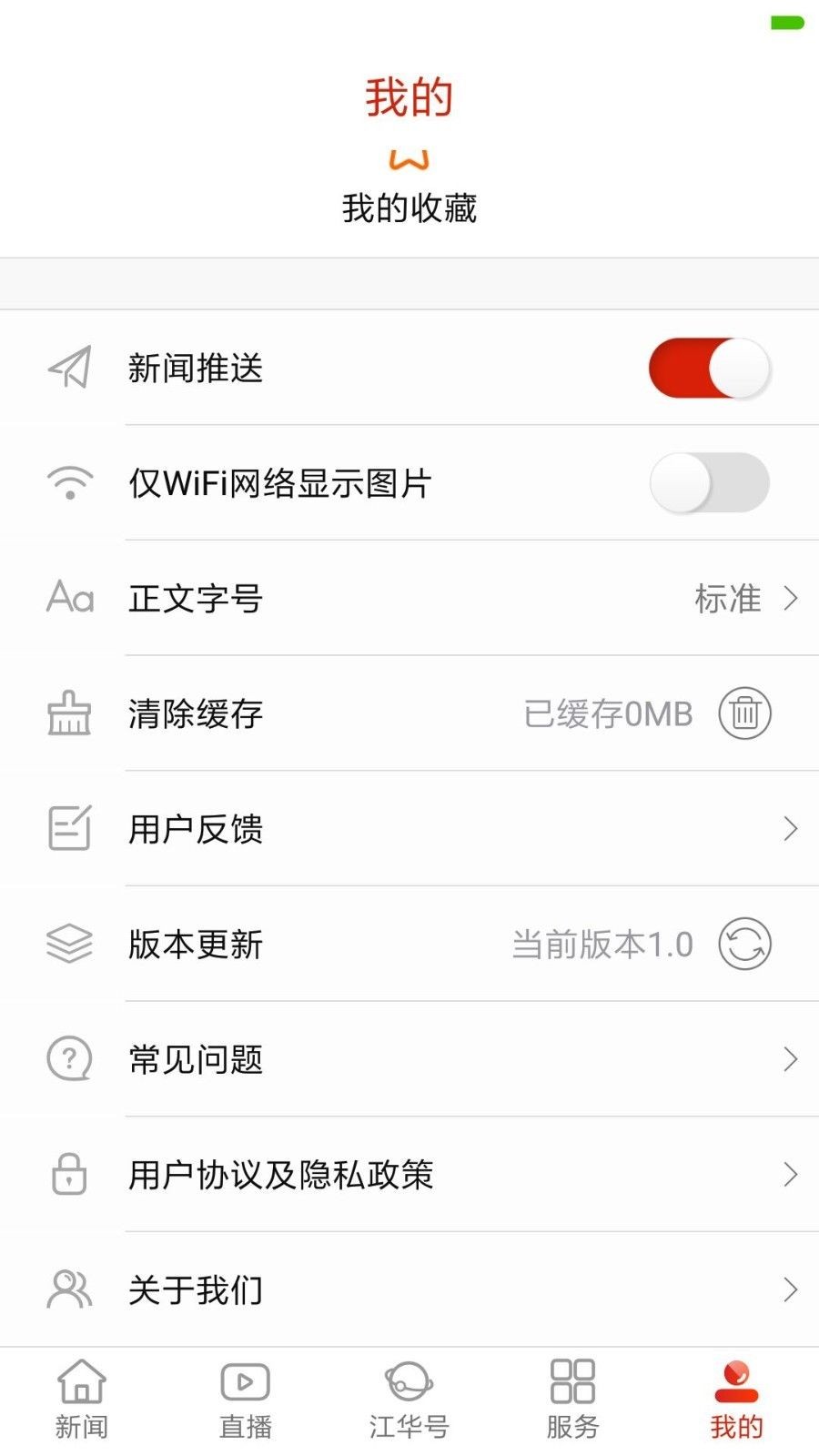 江华融媒app1
