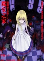 魔女之家漢化版