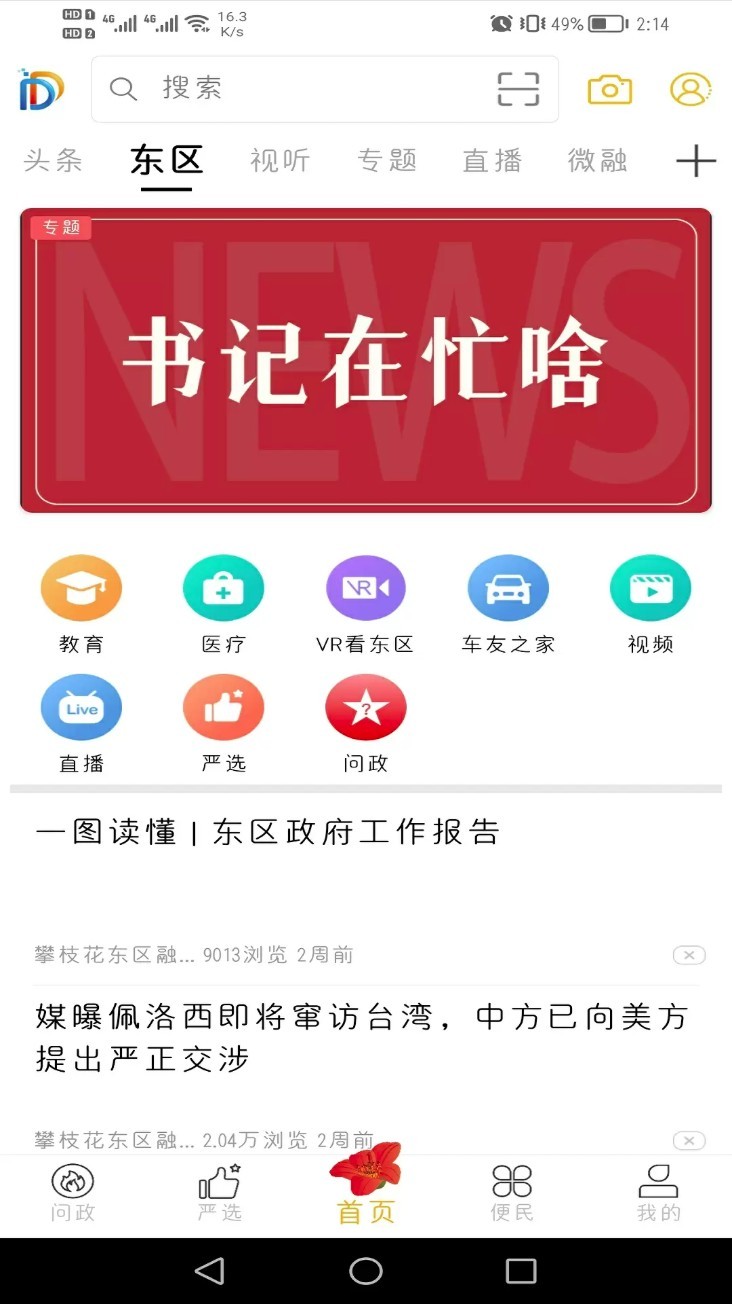 幸福东区app1