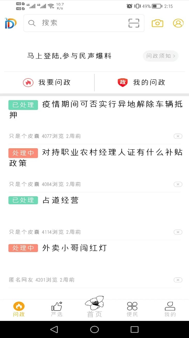 幸福东区app2
