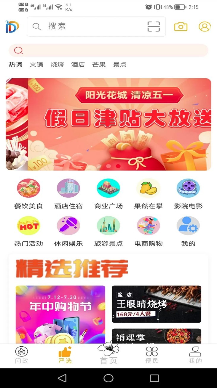 幸福东区app4