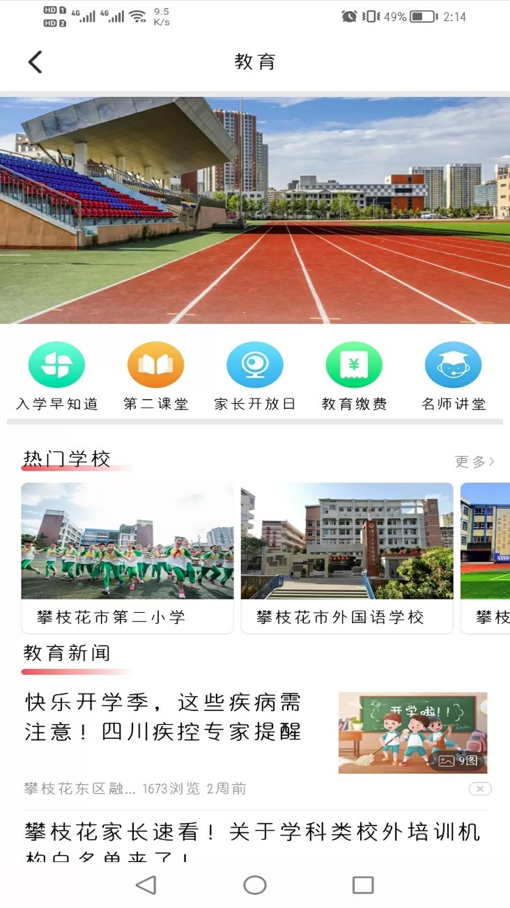 幸福东区app3