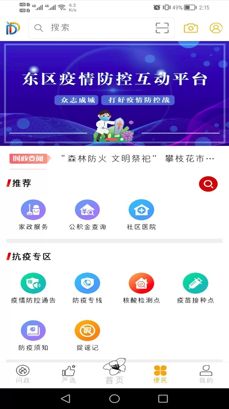 幸福东区app5