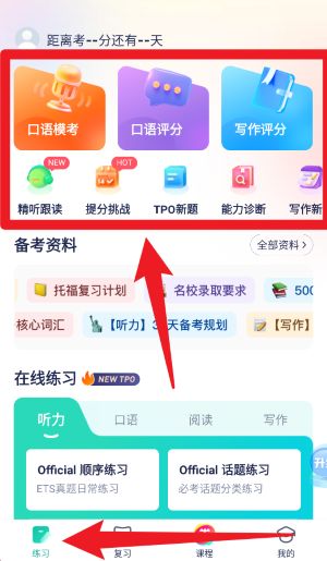 新东方托福Pro App 免费版v4.2.8 办公学习