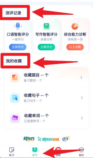新东方托福Pro App 免费版v4.2.8 办公学习