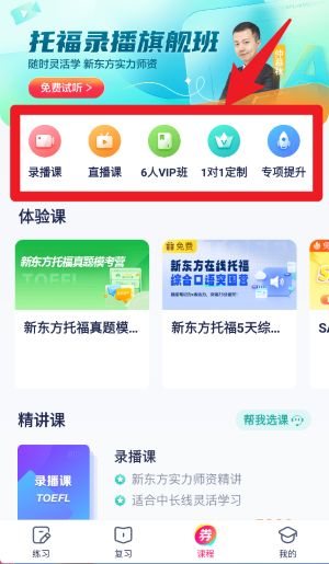 新东方托福Pro App 免费版v4.2.8 办公学习