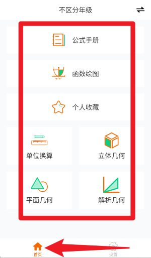 数学公式手册app 正式版v2.0.0 办公学习