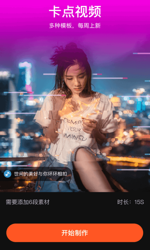 卡图视频编辑app截图4