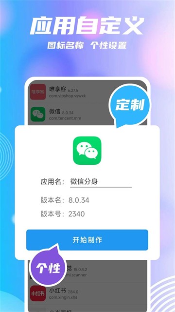团团分身app1