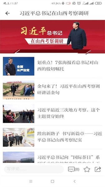 山西工人报app5