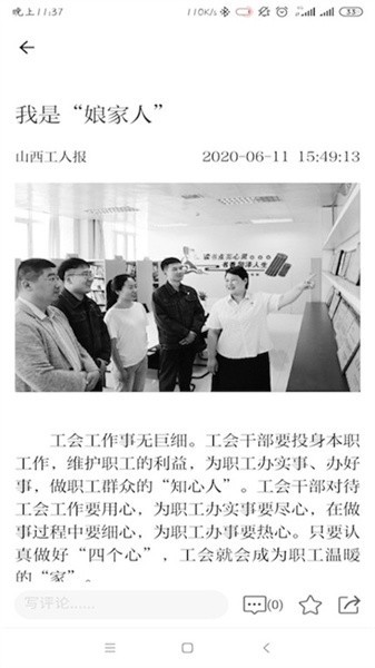 山西工人报app4