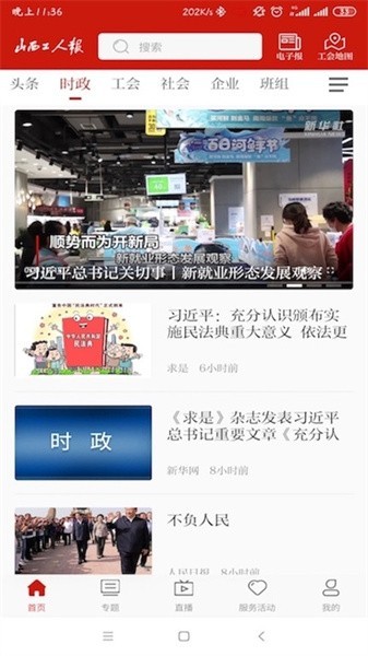 山西工人报app1