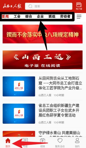 山西工人报app 中文版v2.0.2 新闻阅读