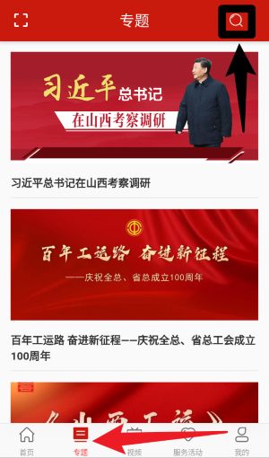 山西工人报app 中文版v2.0.2 新闻阅读