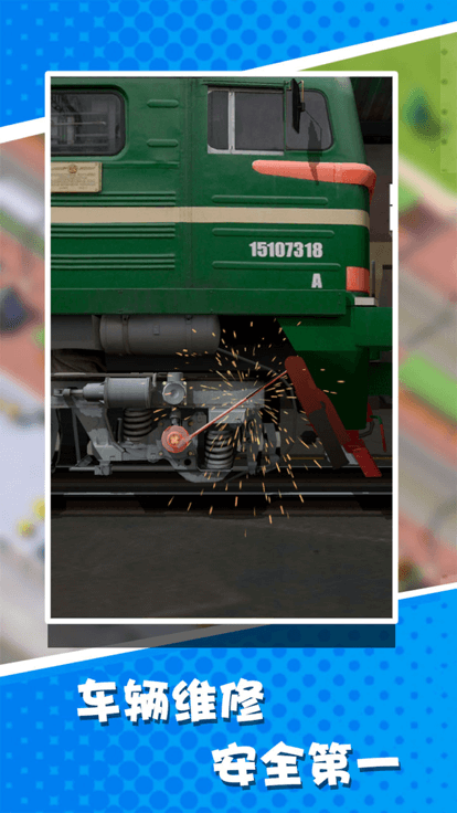 火车大亨无限钞票版2