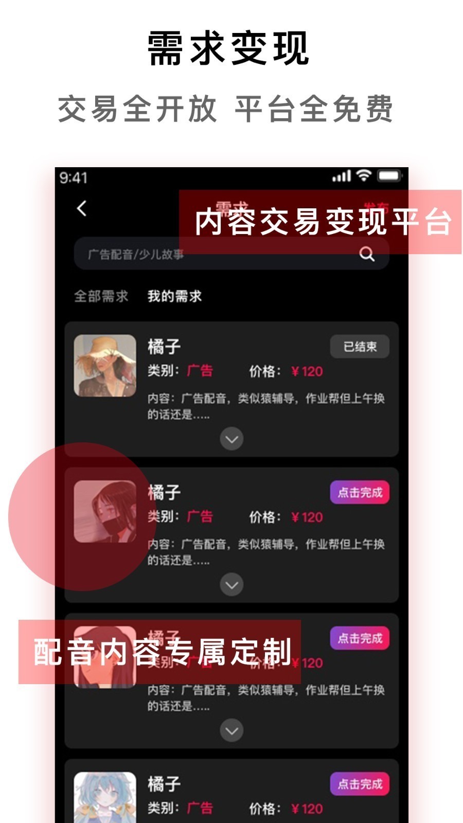 配音达人app截图4