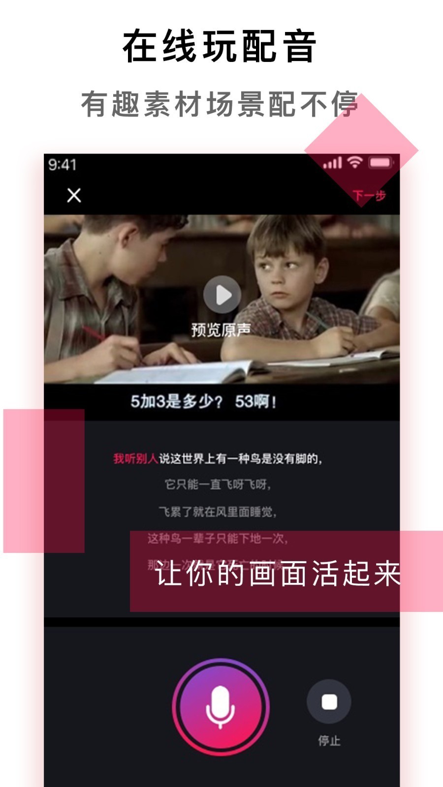 配音达人app截图3