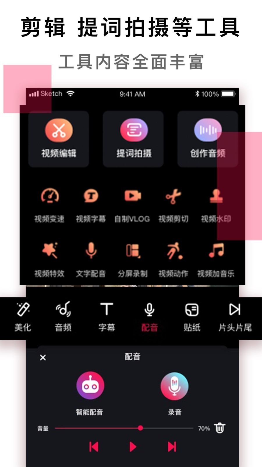 配音达人app截图2