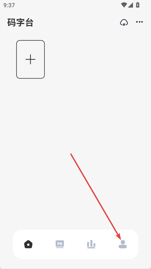 好好码字 最新版v1.2.6 办公学习