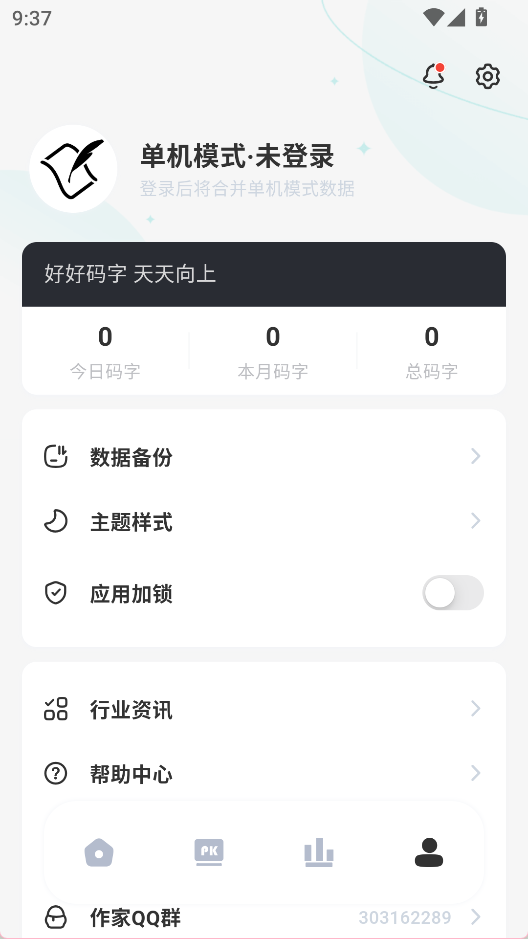 好好码字 最新版v1.2.6 办公学习