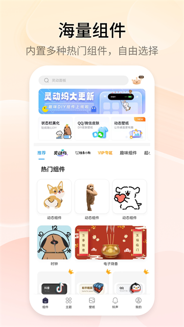 万能小组件app截图1