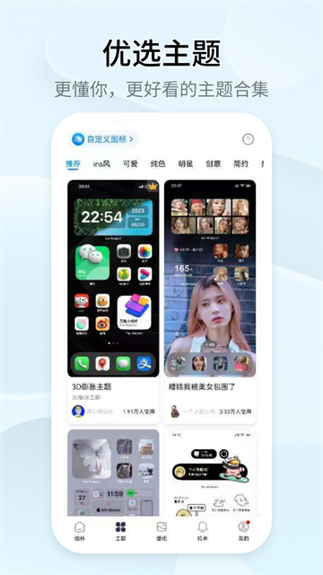 万能小组件app截图4