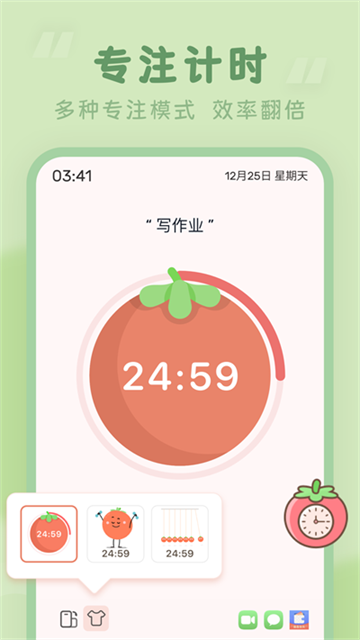 番茄时钟app截图1