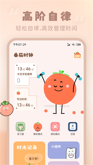 番茄时钟app截图2