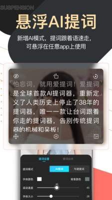 提詞器愛提詞3