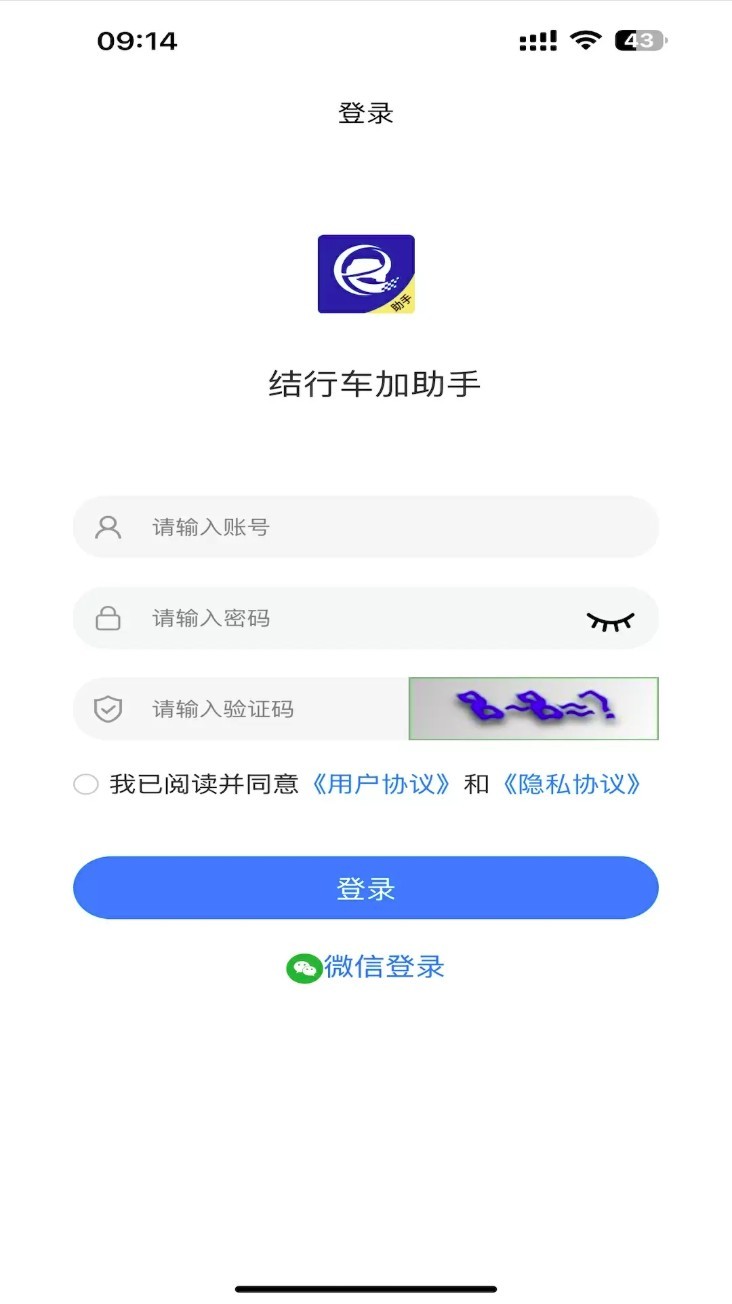 結行車加助手app3
