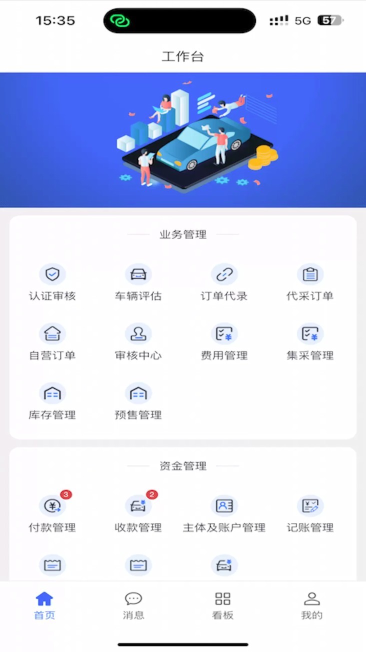 結行車加助手app5