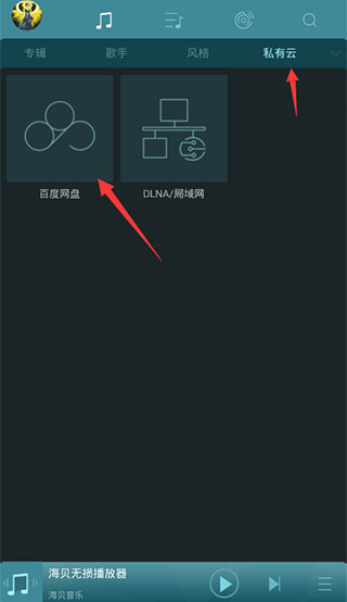 海贝音乐app 正版v4.3.8 影音播放