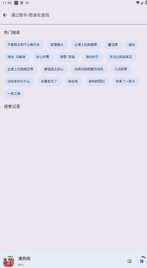 音乐适配app截图1