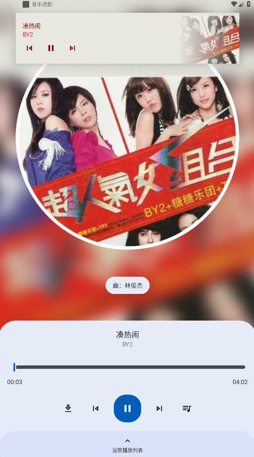音乐适配app截图3