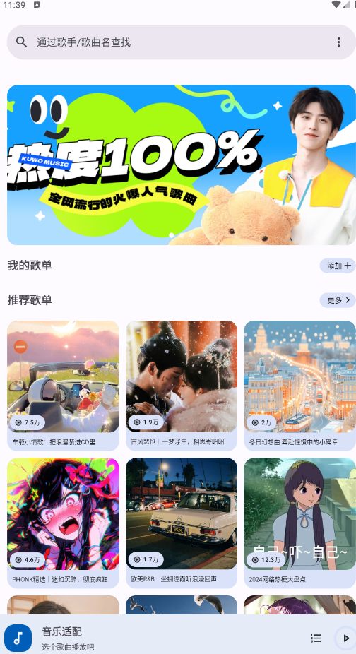 音乐适配app截图2