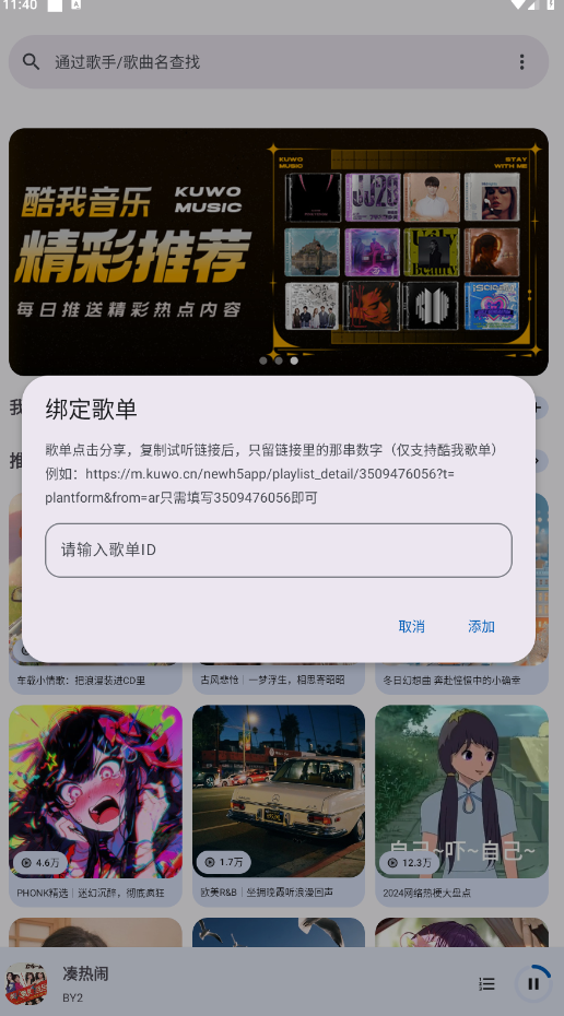 音乐适配app截图4