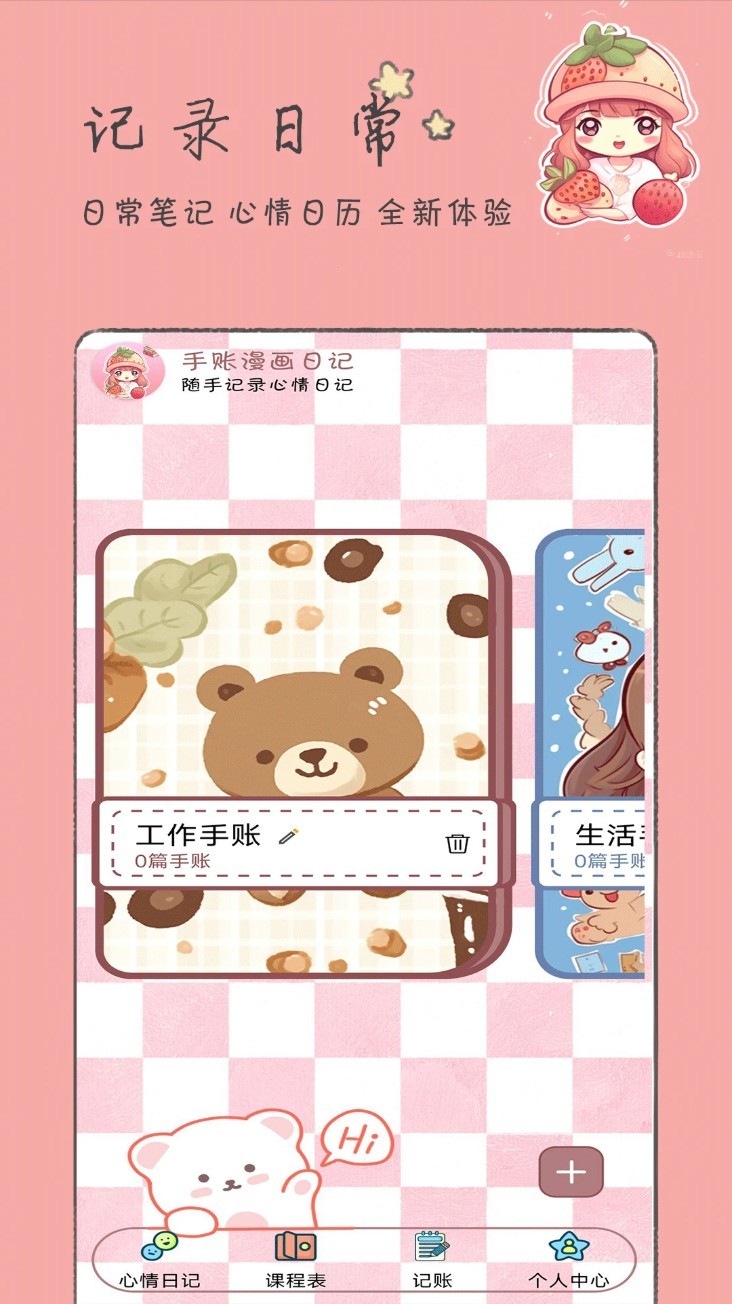 手账日记app1