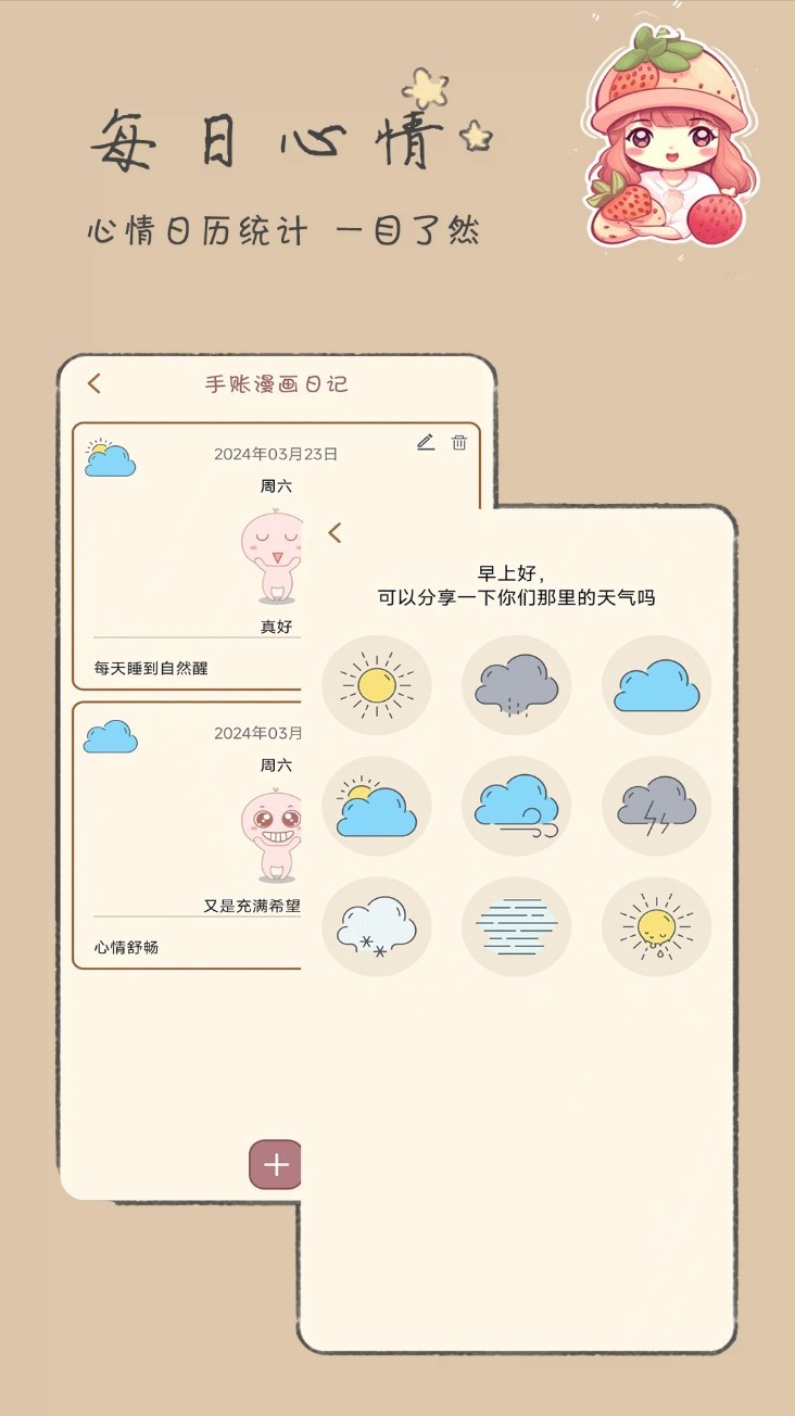 手账日记app4