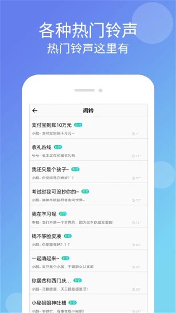 手机铃声大全app1