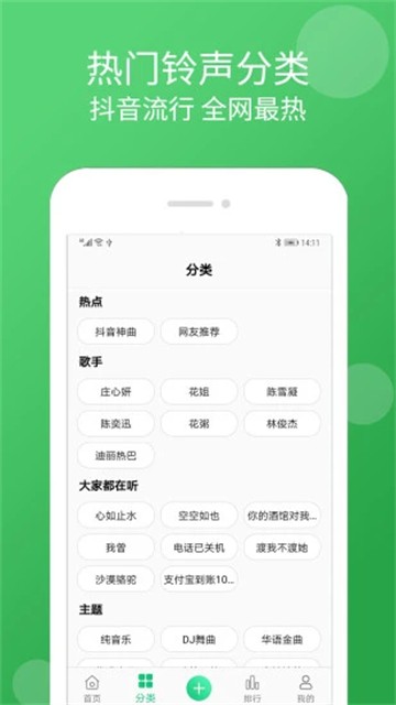 手机铃声大全app3