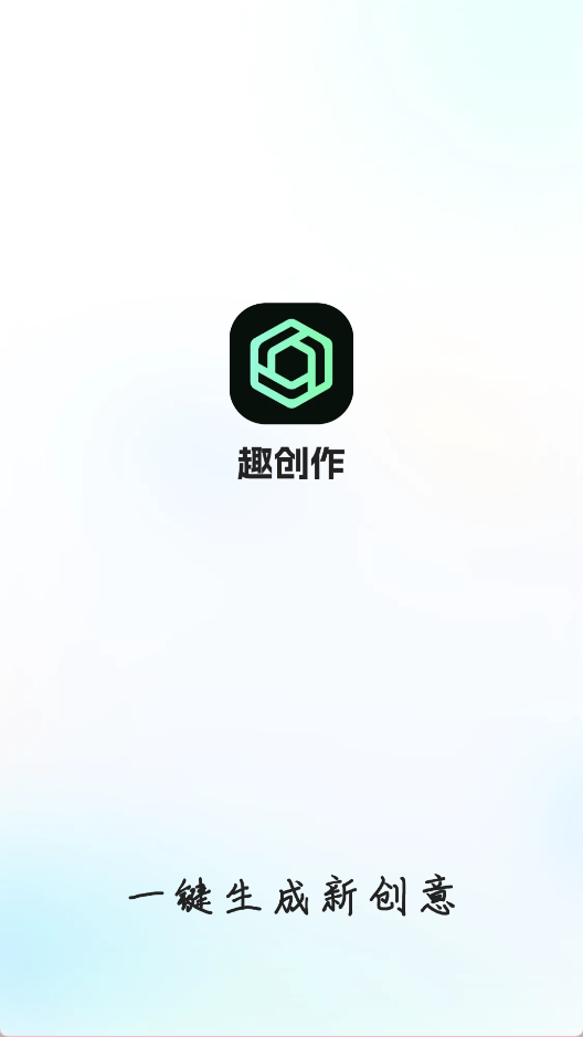 趣创作 安卓版v10.1.0.1 摄影美化