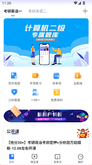 考研英语 v9.497.1208 办公学习