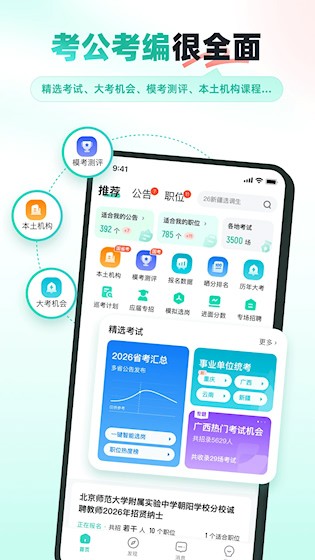 公考雷达app3
