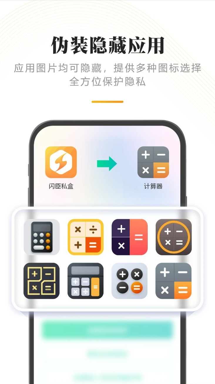 闪臣私盒app截图5